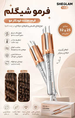 فر کننده چرخشی مو شیگلم دستگاه فر کننده مو مدل ۲۵ میل فر ریز